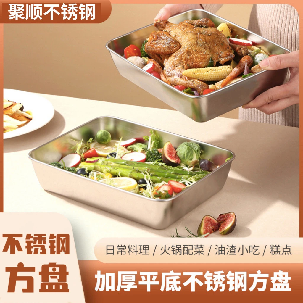 不锈钢加厚盘子中式方盘凉菜盘家用方形平底盘托盘蒸盘毛巾多用盘