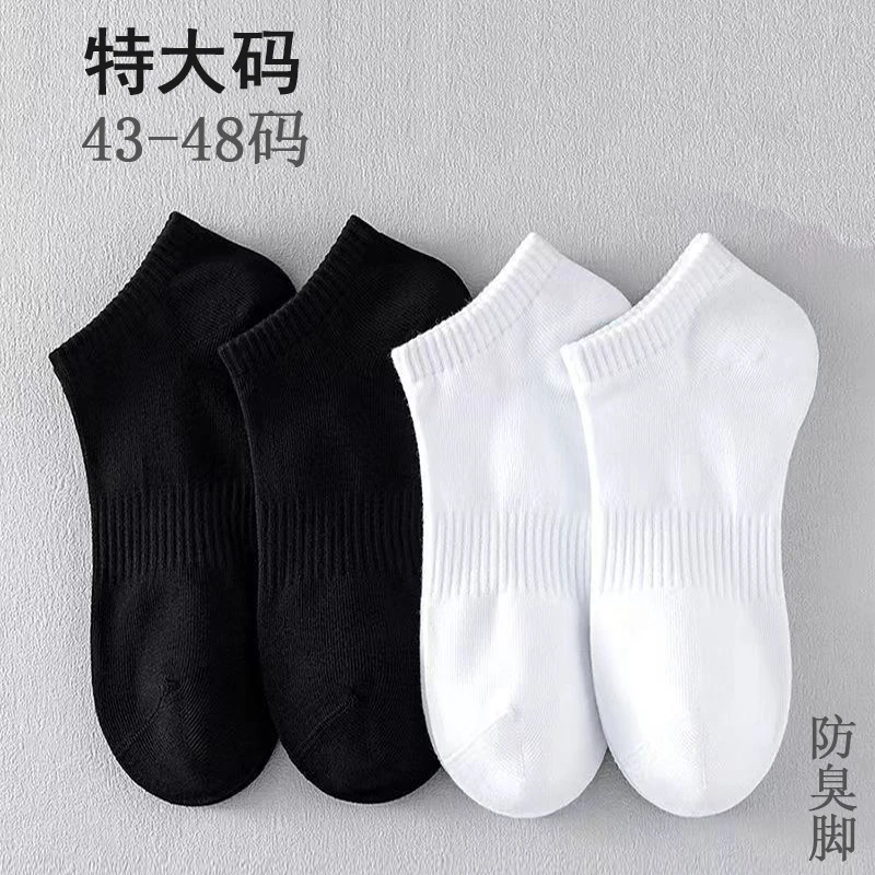 45码大码袜子男士加肥加大码47特大号43-48码棉袜46短袜船袜男袜