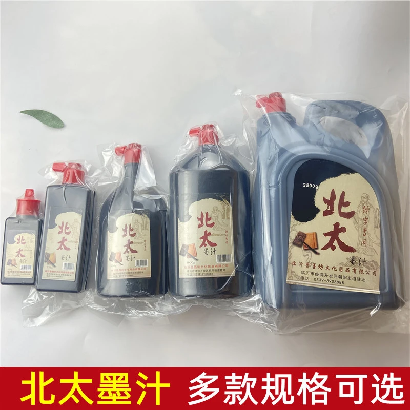 书法绘画墨汁大瓶装北太墨水文房四宝练习墨水