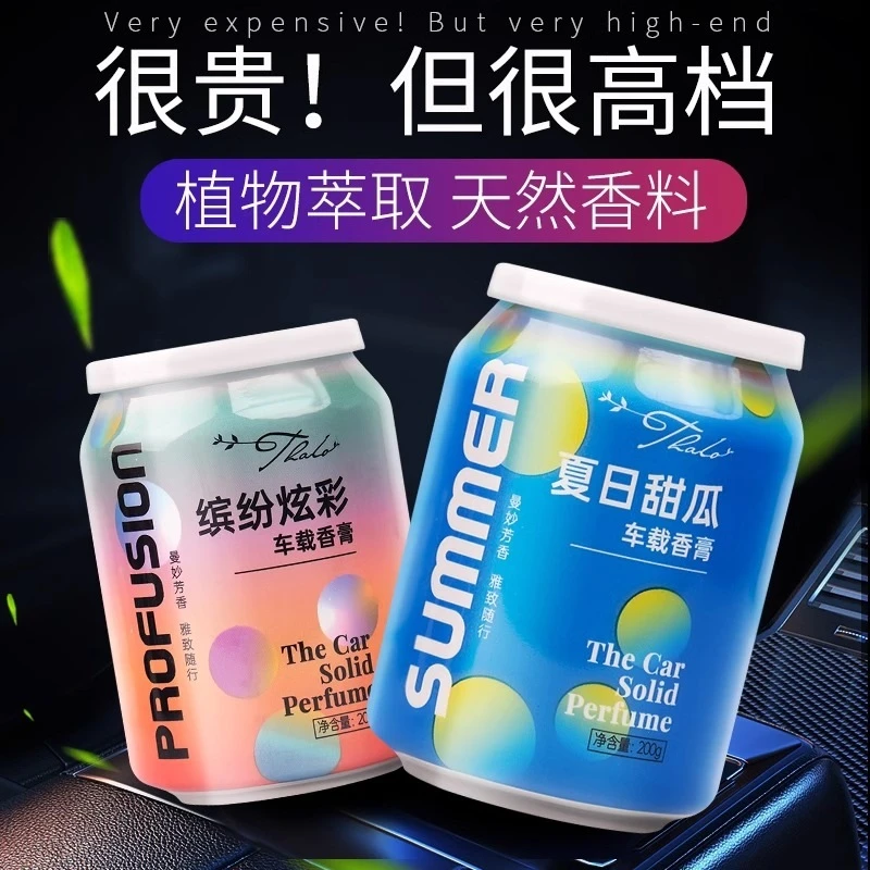 车载香薰香膏汽车易拉罐香水摆件车用高档持久淡香可乐罐固体香氛