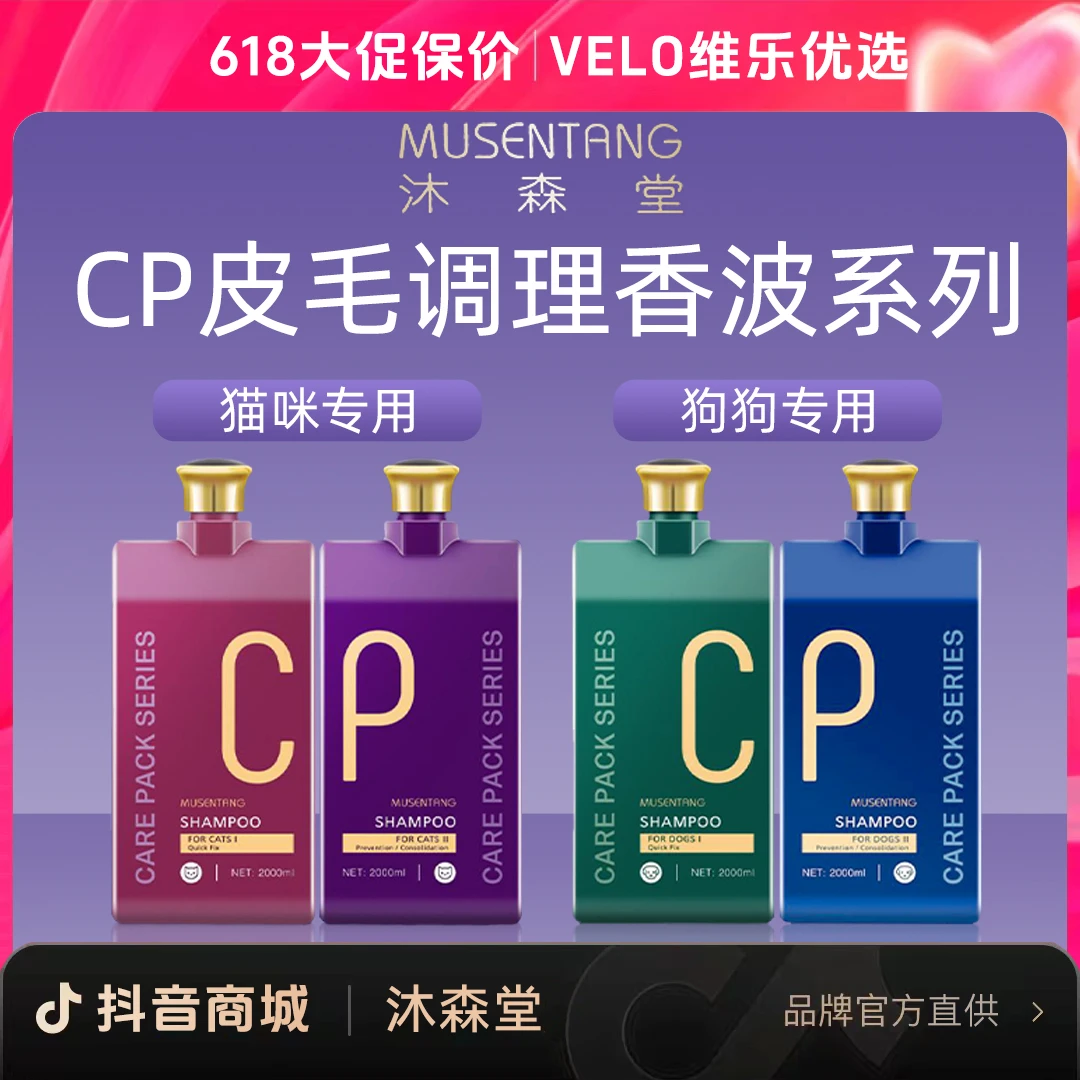 沐森堂CP皮毛调理宠物香波皮肤病真菌细菌敏感外伤猫狗通用沐浴露