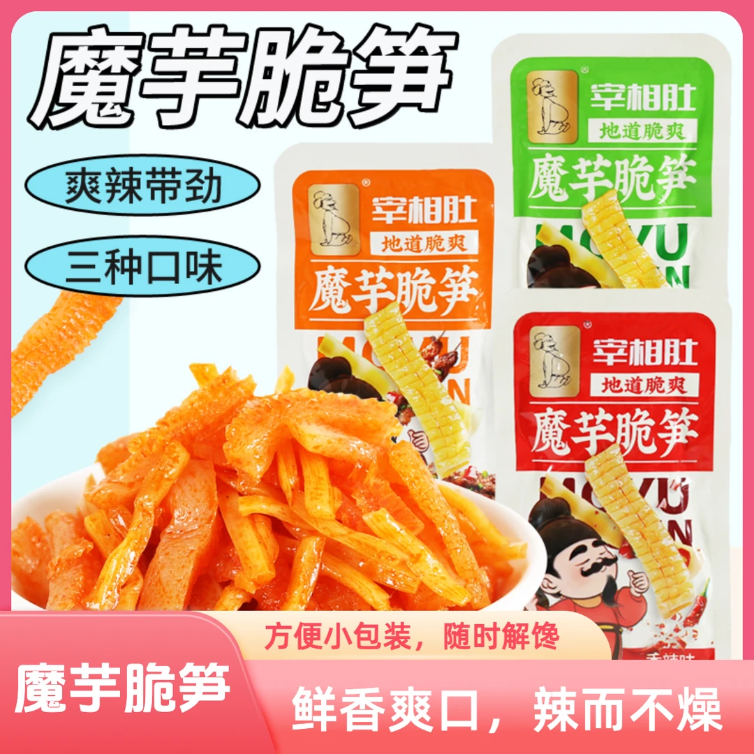 脆笋魔芋丝解馋经典酸辣香辣宅家吃零食就选宰相肚