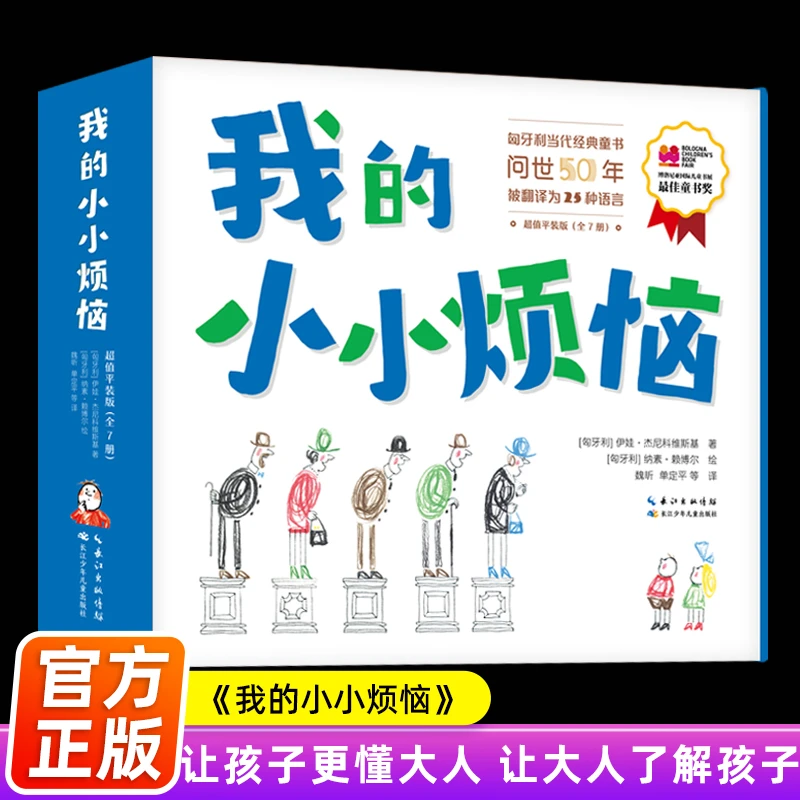 我的小小烦恼全套7册绘本阅读幼儿园儿童书籍亲子读物经典故事书