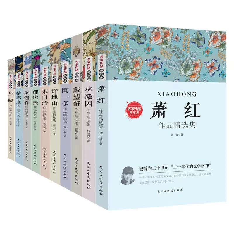 【全套10册】中国名家经典集现当代作家散文朱自清散文集庐隐萧红