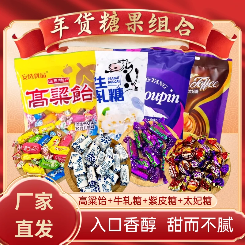 【糖果组合】喜糖送礼年货组合紫皮糖500g+牛轧糖500g+高粱饴500g