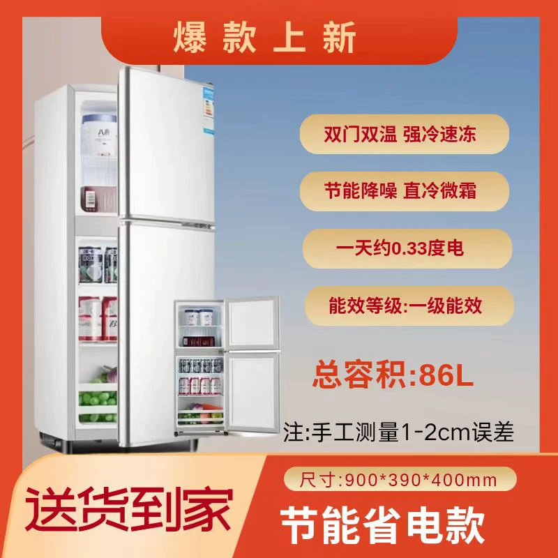 （瑕疵）90高小冰箱家用小型宿舍租房用迷你省电办公室双门电冰箱