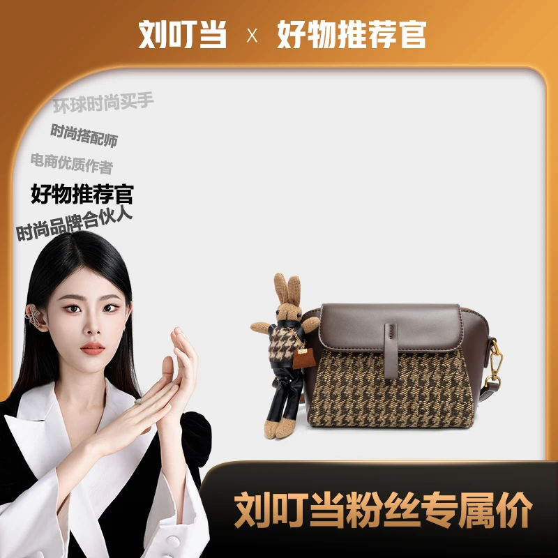 【刘叮当甄选】轻奢千鸟格气质百搭女士复古潮流斜挎包4377