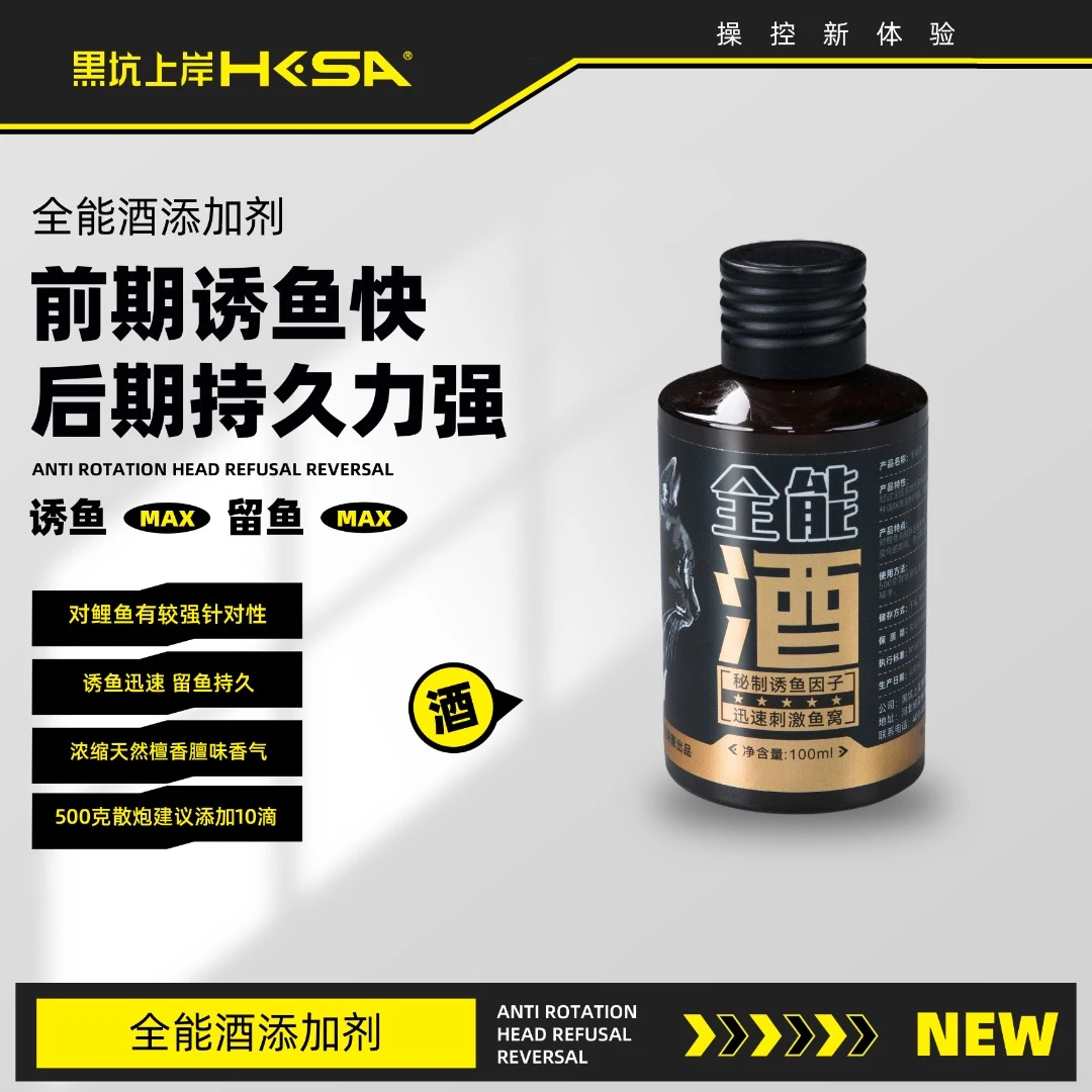 黑坑上岸全能酒添加剂正钓偷驴生口滑口池塘爆钓鲤鱼香味十足