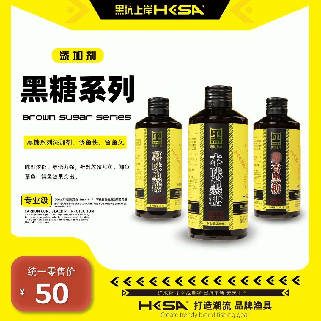 黑坑上岸多味型黑糖薯味本味S香味添加剂黑坑鲤鱼垂钓鱼饵添加剂