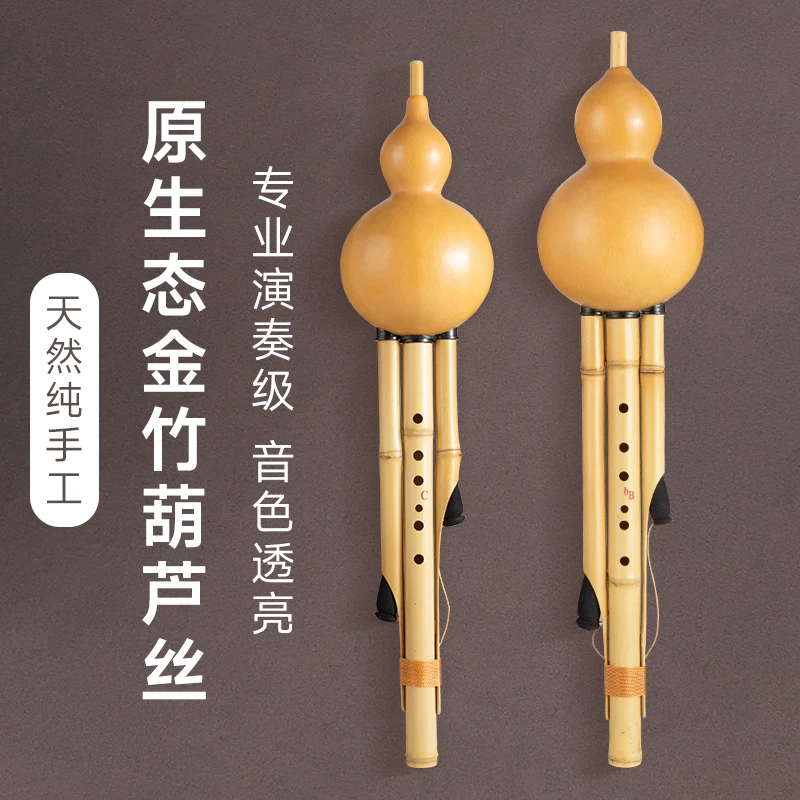 手工天然原生态金竹C调降b调专业演奏精品葫芦丝专卖成人零基础