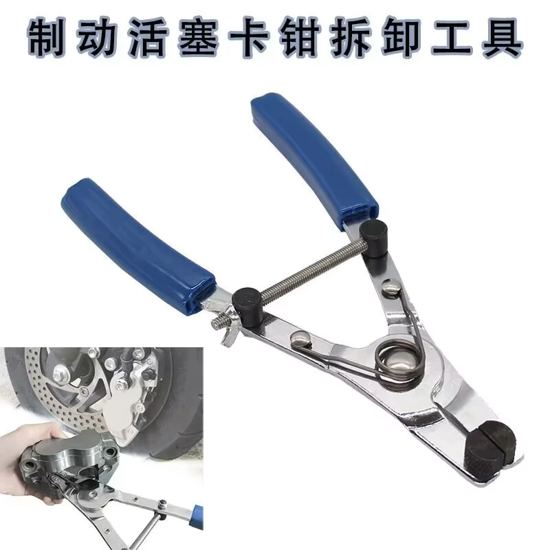 摩托车改装配件 摩托车维修工具 通用刹车制动活塞拆卸拆装钳工具
