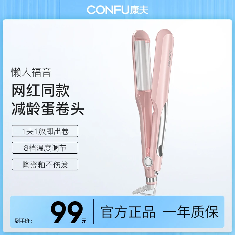 【镇店爆款】康夫蛋卷懒人神器卷棒水波纹夹板卷发波羊毛卷-545
