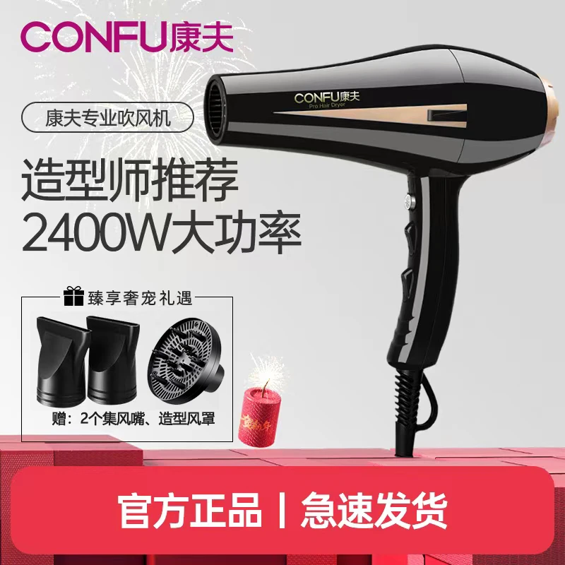 CONFU康夫电吹风机大功率家用大风力速干理发店专用冷热风筒8894