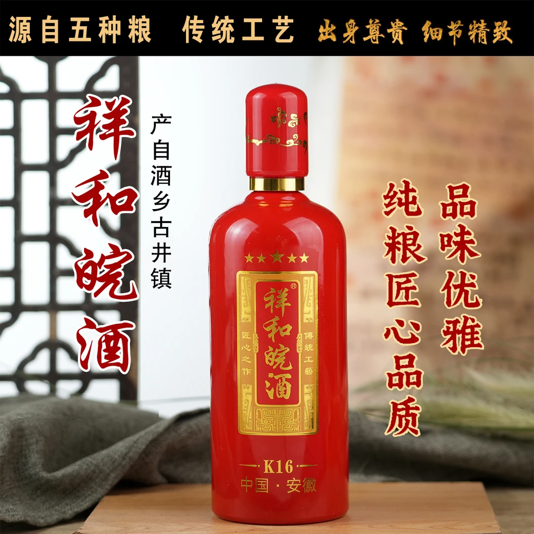 祥和皖酒祥和皖酒52度52度