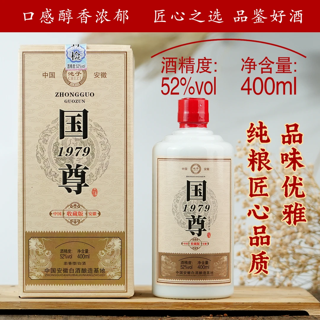 CHIZI/池子粉丝福利国尊传统酿造优级白酒 包邮52度400