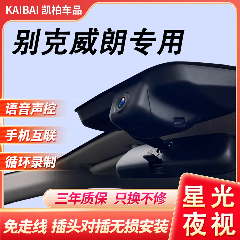 别克威朗行车记录仪专用隐藏式免走线原厂4K高清夜视手机互联新款