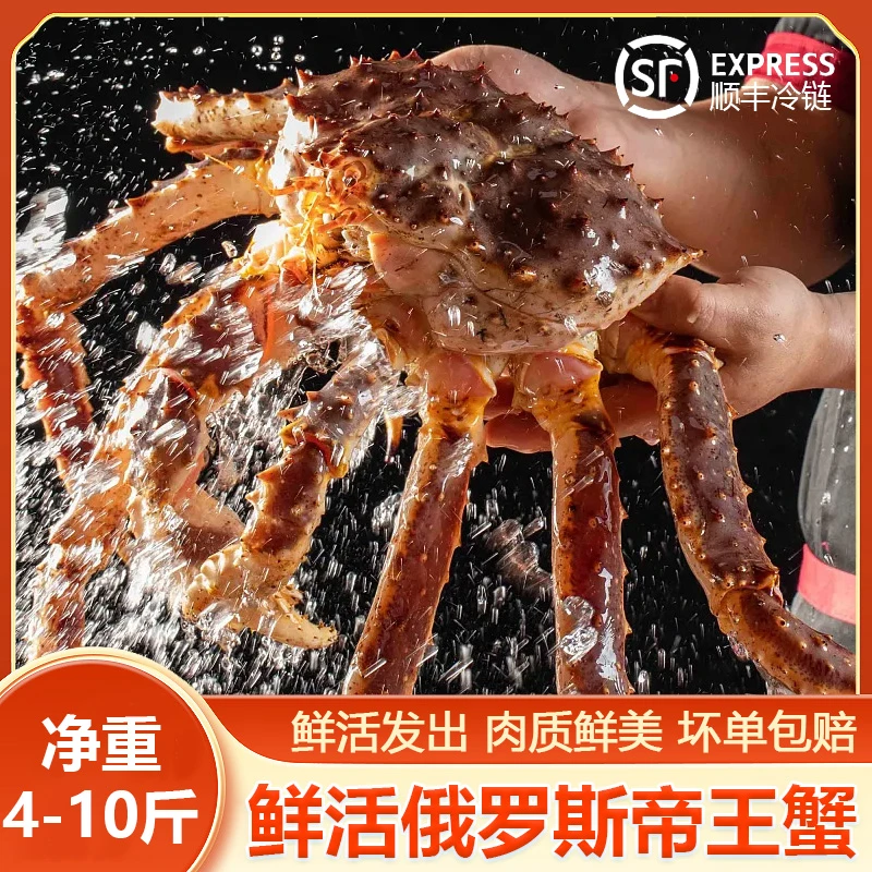 【广东省内包活到家】俄罗斯鲜活帝王蟹顺丰发脱水会有10帝王蟹专卖