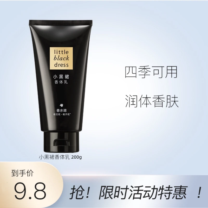 小黑裙身体乳丝滑香身体香氛保湿补水滋润润肤持久留香香体乳女士