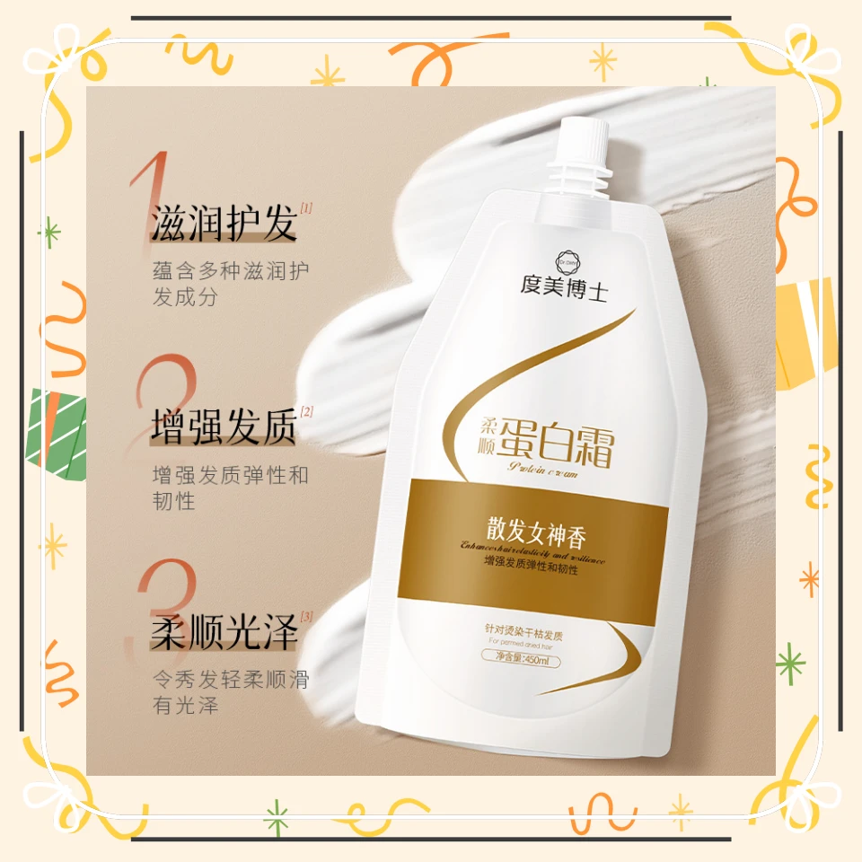 柔顺蛋白霜顺滑护发改善干枯毛躁修护烫染受损 柔顺发膜500ml/1袋