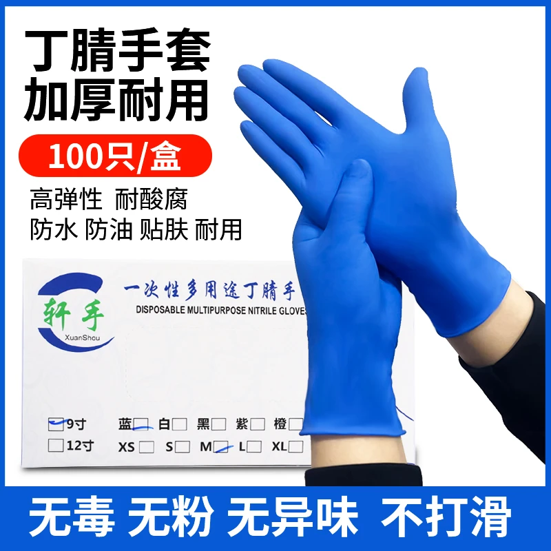 正品纯丁腈一次性加厚可接触食物防油不变硬耐磨洗碗美容按摩手套