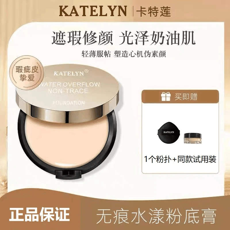 卡特莲无痕水漾粉底膏哑光雾面防水显白遮瑕水润无暇提亮肤色学生