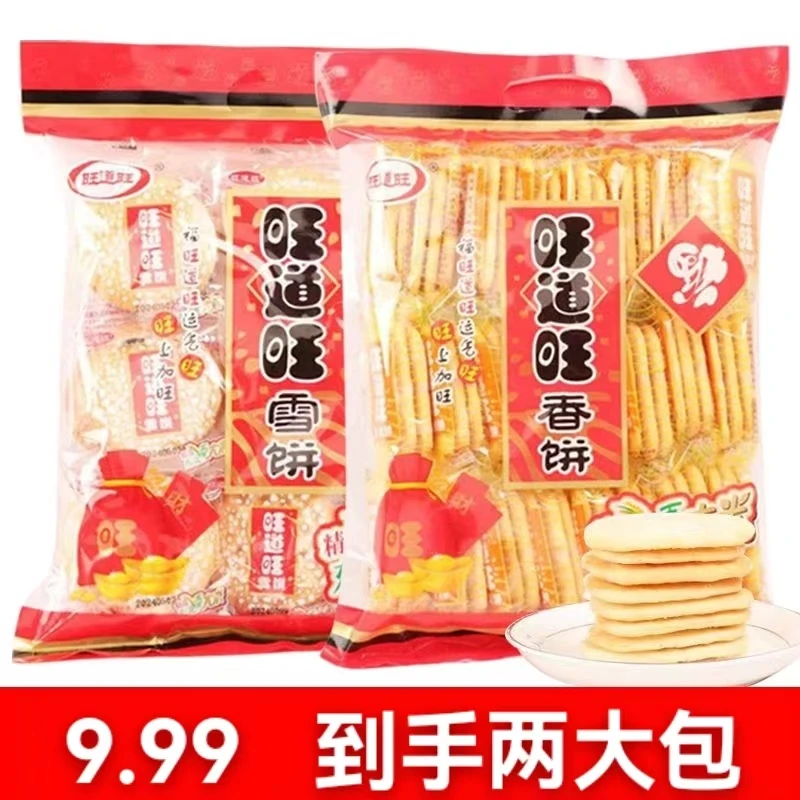 旺道旺【雪饼仙贝大礼包208gx2袋】鲜香酥脆袋装膨化休闲办公小零食