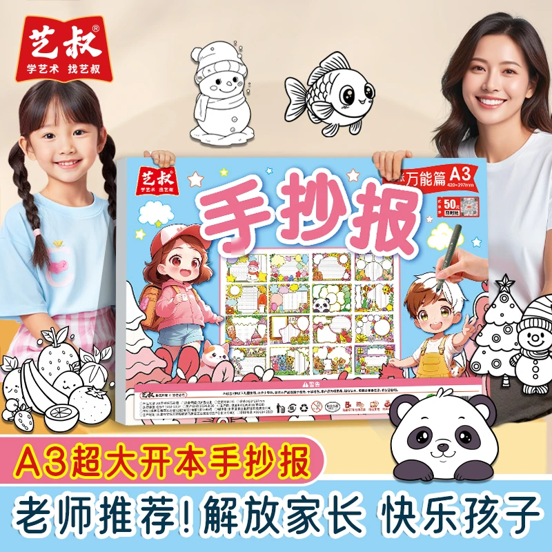 手抄报模板涂色款小学生大全创意主题语文课本专项强化辅导