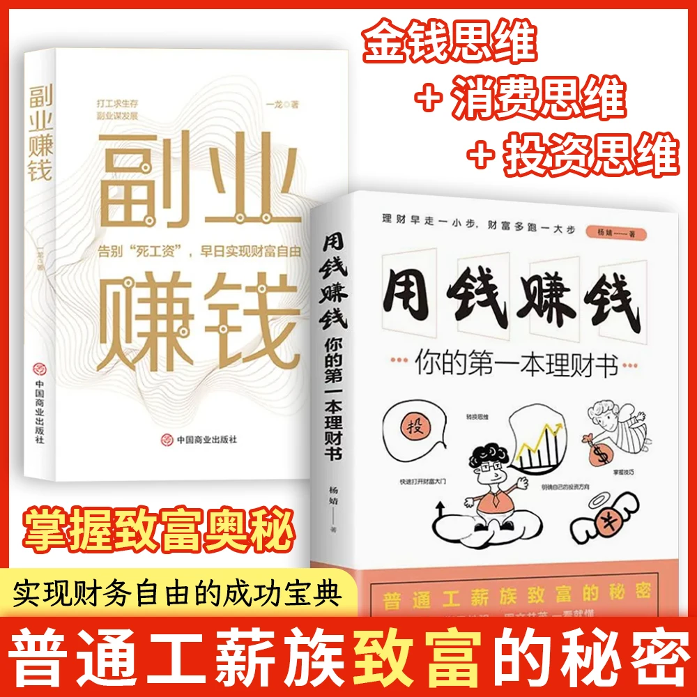 新疆包邮 用钱赚钱 通向财富自由之路理财成功人士副业赚钱致富