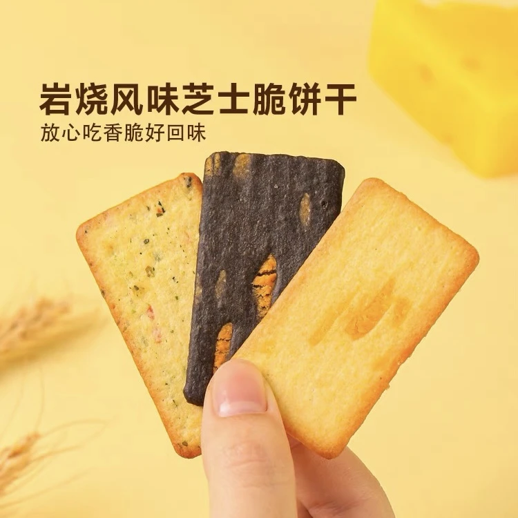 岩烧芝士脆饼干日式网红轻薄咸香酥脆解馋散装办公室学生休闲零食