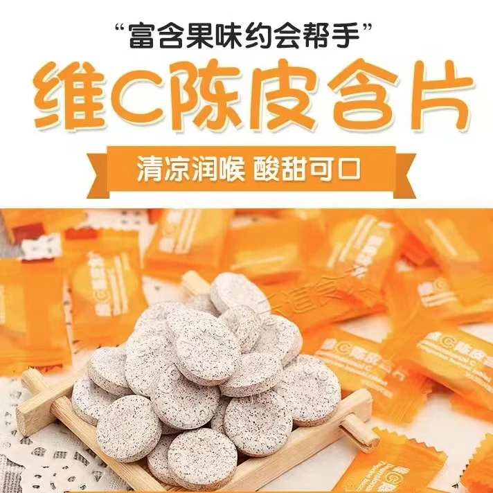 维C陈皮含片网红糖果接待用润喉清凉压片糖果学生开工必备糖果