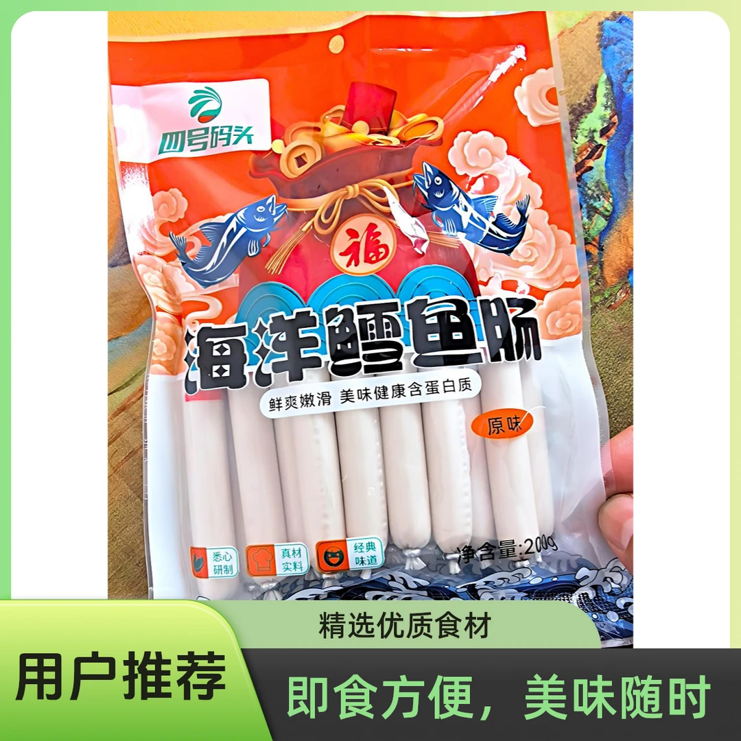 新店活动产品海洋鳕鱼肠80根4袋休闲追剧小零食