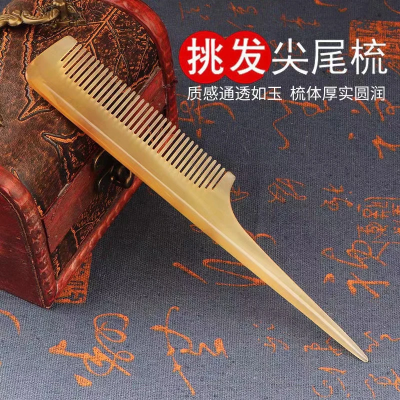 尖尾挑发折叠分发梳子密齿梳家用梳防静电天然羊角精品梳养发护发