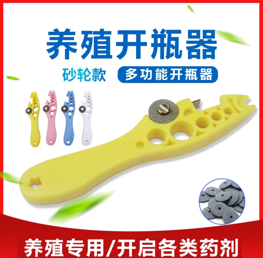 【牧无忧】养殖场开瓶小助手开瓶器使用简单方便耐用