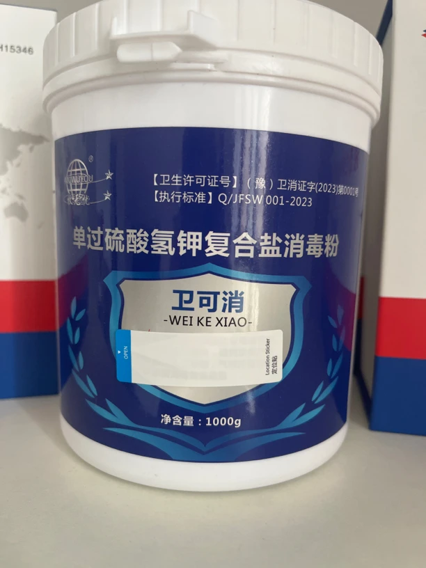 卫可消单过硫酸氢钾复合盐消毒粉