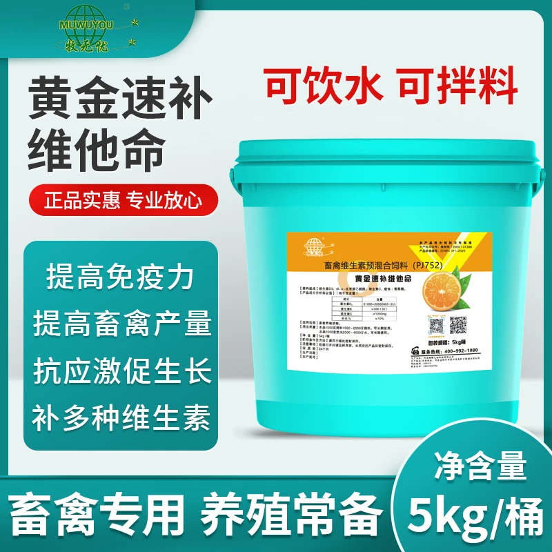 【牧无忧】兽用vc多维黄金速补维他命猪牛羊鸡鸭鹅多种复合维生素