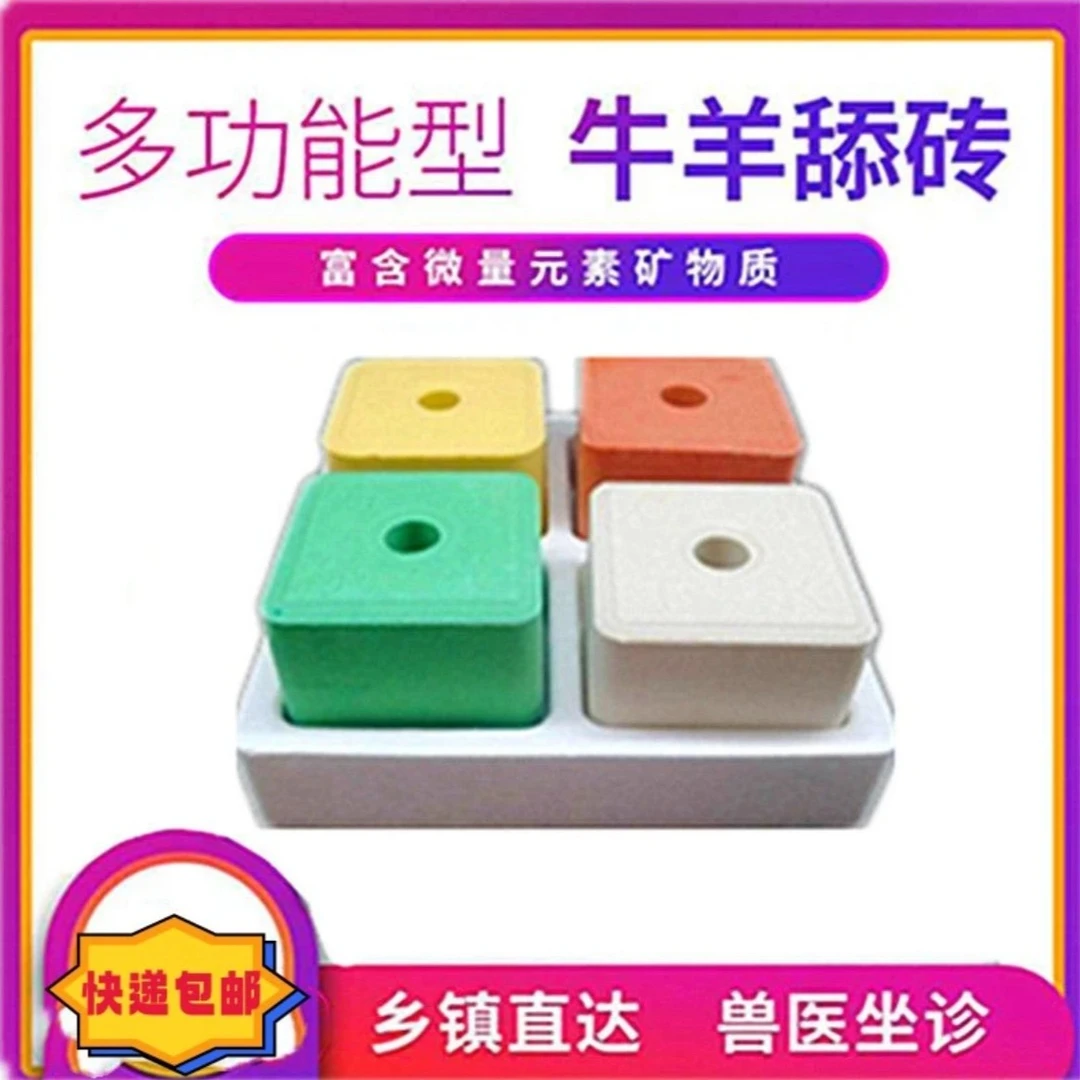 牛羊添砖微量元素补充添砖牛羊用盐块专用