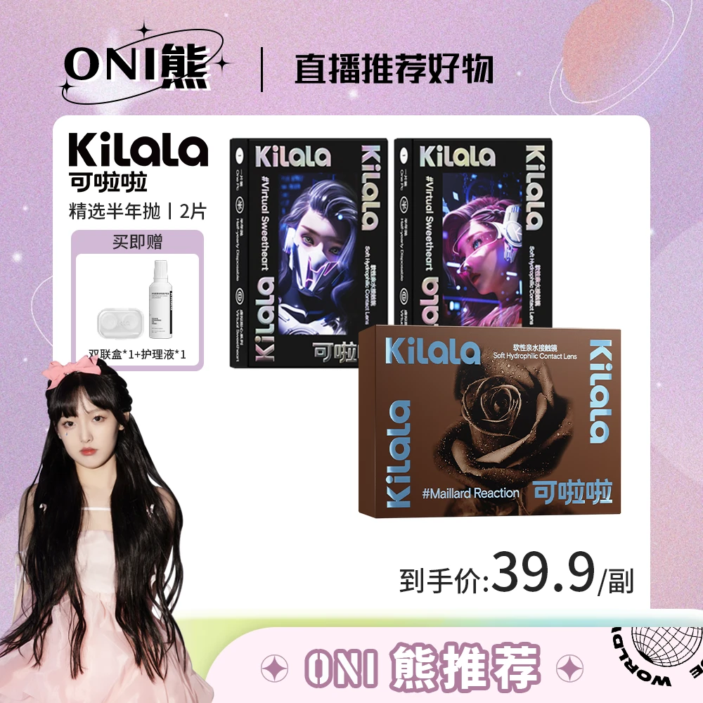 可啦啦【美拉德】半年抛2片高级感美瞳舒适隐形眼镜zb【熊熊专属】