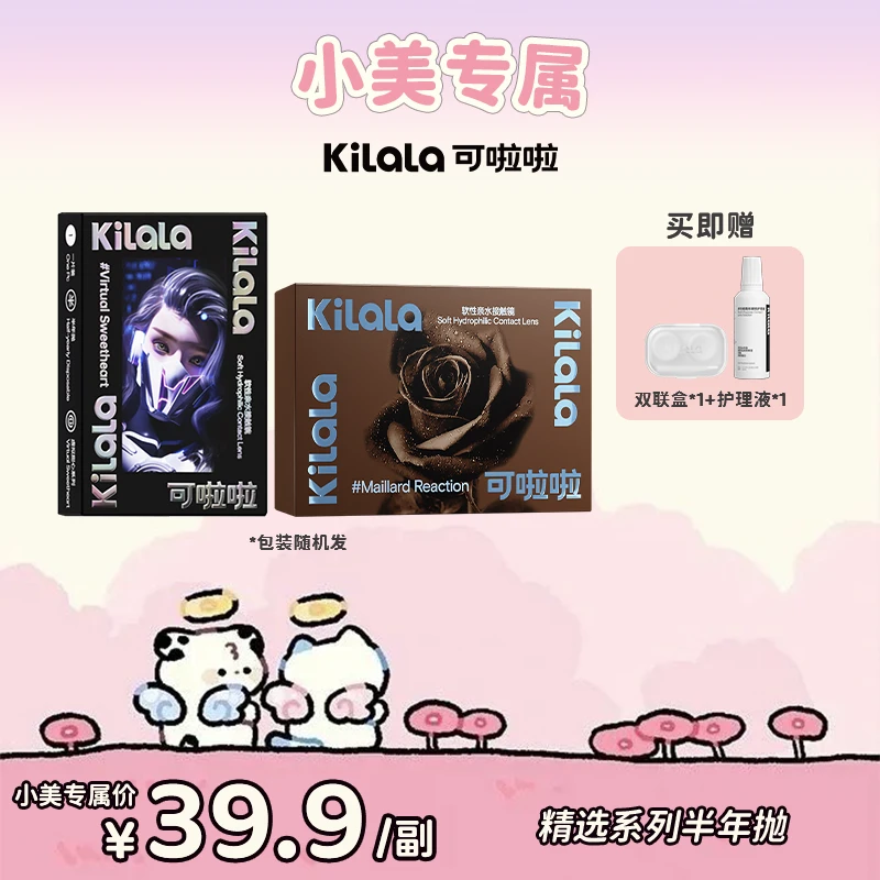 可啦啦【美拉德】半年抛2片百搭美瞳水润大直径隐形zb【小美专属】