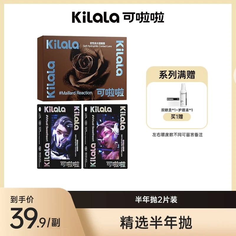 可啦啦【美拉德】半年抛2片大眼美瞳水润融瞳隐形眼镜zb【ov0专属】