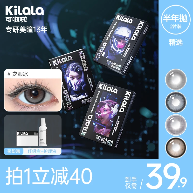 可啦啦【美拉德】精选显色半年抛2片玩妆水润舒适美瞳隐形眼镜zb