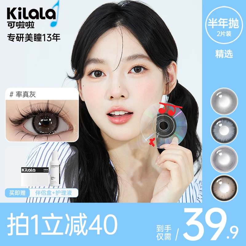 可啦啦【小直径半年抛】美拉德系列精选美瞳显色高级隐形眼镜db