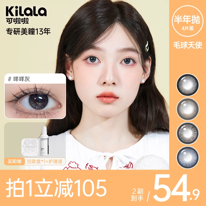 可啦啦【毛球天使】半年抛4片温柔花色美瞳水润隐形眼镜zb【美檬】