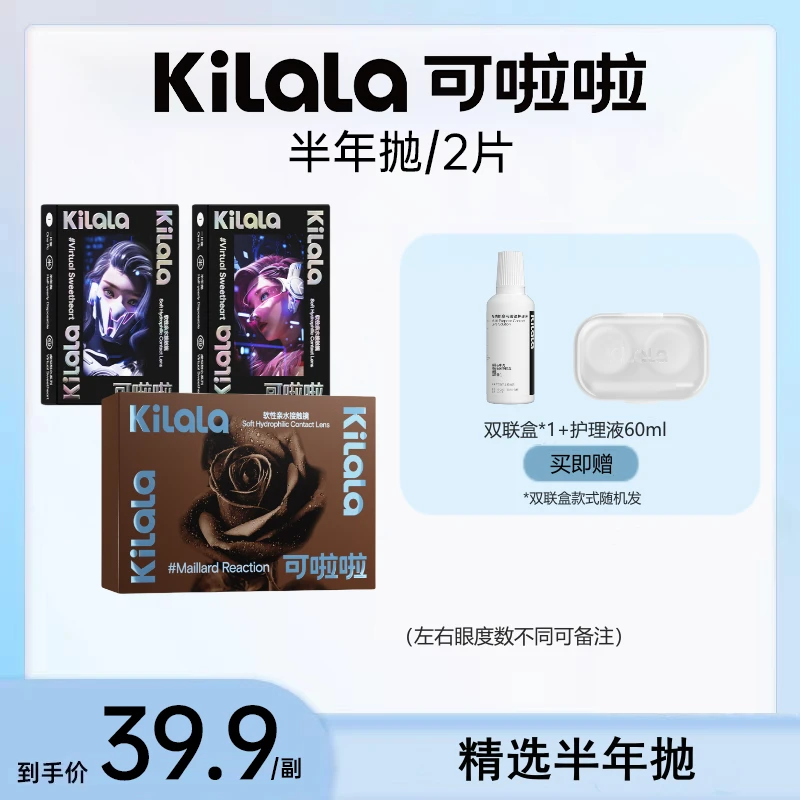 可啦啦【美拉德】半年抛2片显色大眼美瞳水润舒适隐形zb【美檬】