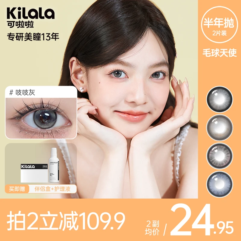 可啦啦【毛球天使】半年抛2片少女高颜值美瞳大眼滋润隐形眼镜db