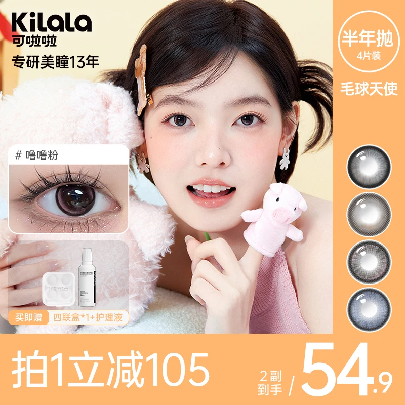 可啦啦【毛球天使】半年抛4片水润舒服美瞳甜美温柔少隐形眼镜zb