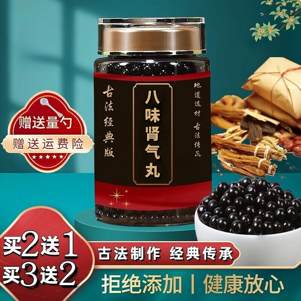 正品 北京同仁堂 精选原料 八味肾气丸  古法制丸根茎类农产品