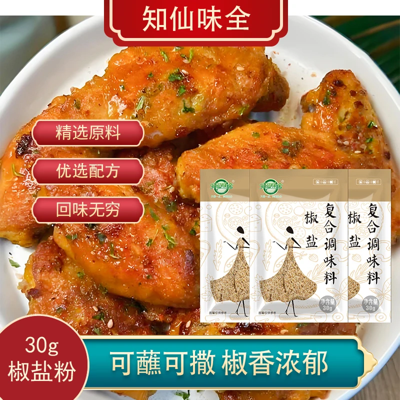 知仙味全椒盐粉复合调味料30gx6包油炸撒粉袋装方便家用细腻