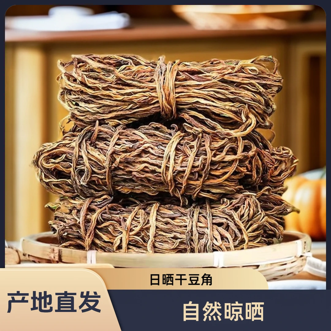 干豆角干货农家自制日晒长豆角豇豆干