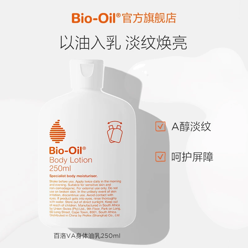 Bio-Oil百洛VA身体油乳轻油乳二合一紧致亮轻盈250ml