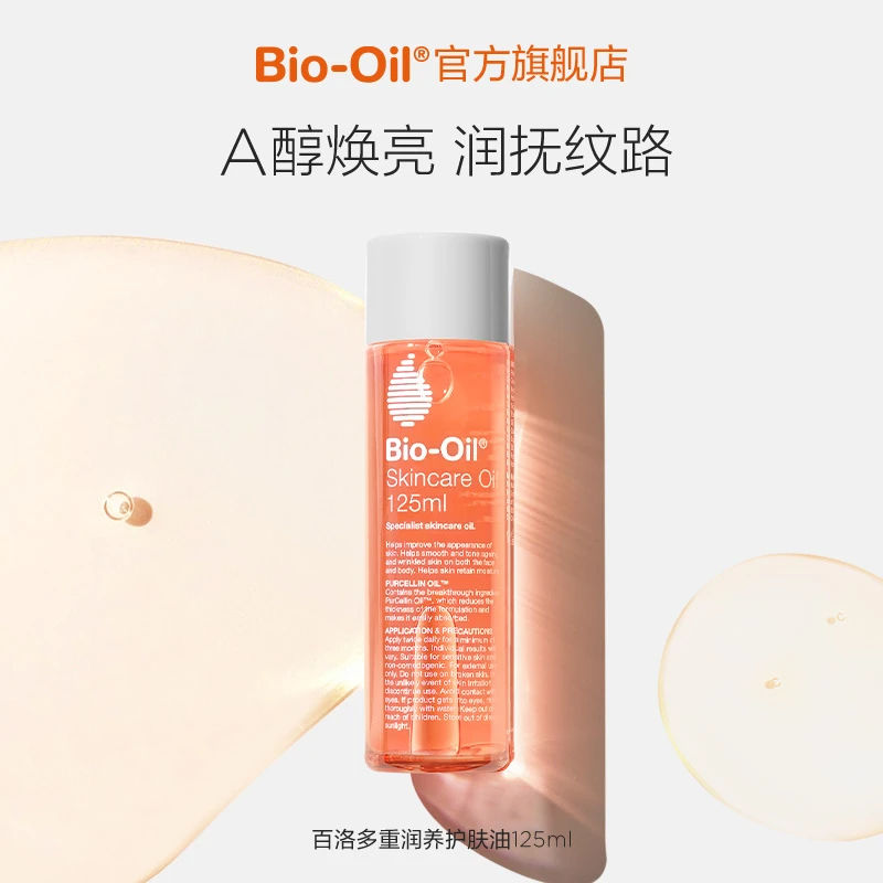 【合集】Bio-Oil百洛多重润养护肤油身体乳润肤油身体油125ml